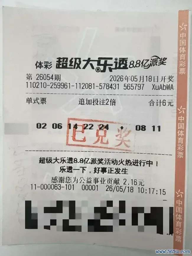 中奖彩票