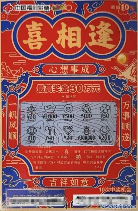 中奖彩票